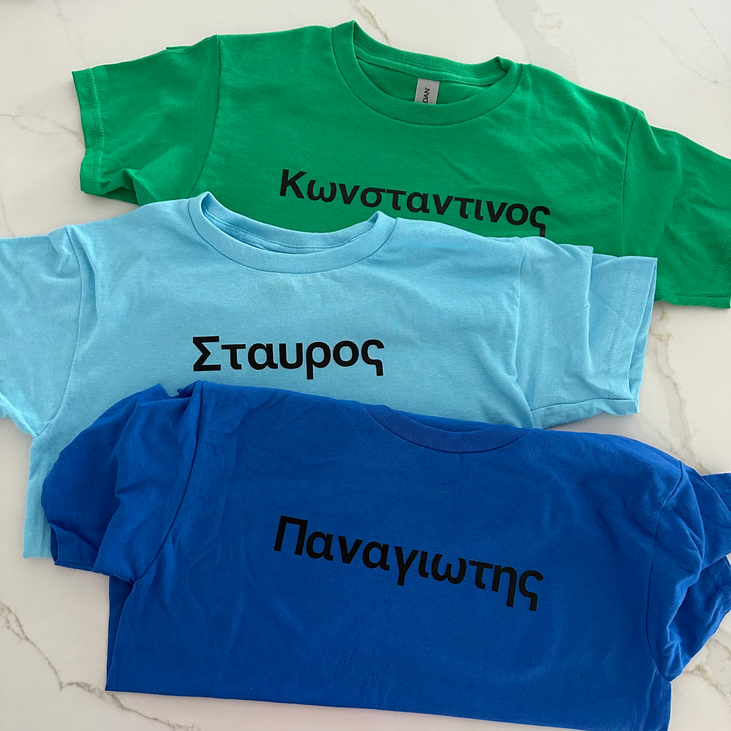 Personalized Greek T-Shirt - Your Name! (style B)