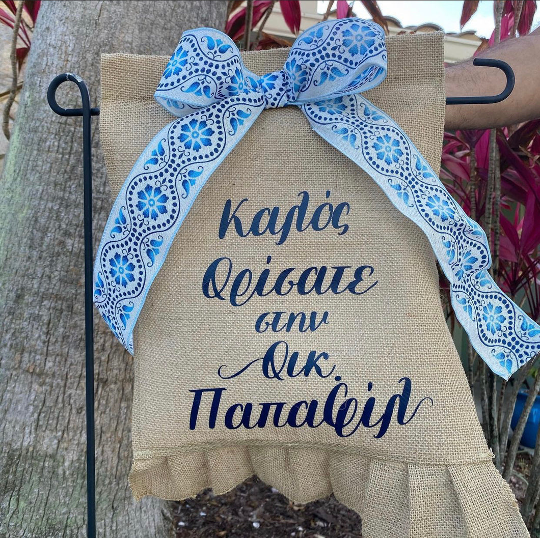 Greek Family Name Garden Flag - “Welcome to the (Name) Family’s Home” Greek